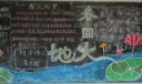 初中语文组春回大地主题黑板报