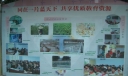 某小学远程教育“同在一片蓝天下，共享优质教育资源 ”宣传展板