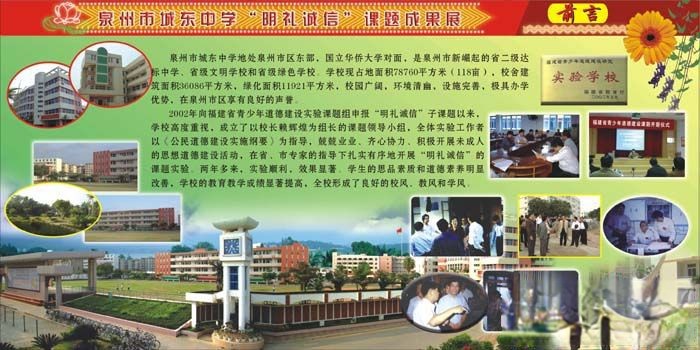 某学校“明礼诚信”课题成果展板一：前言