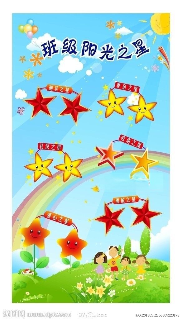 班级之星模板图片