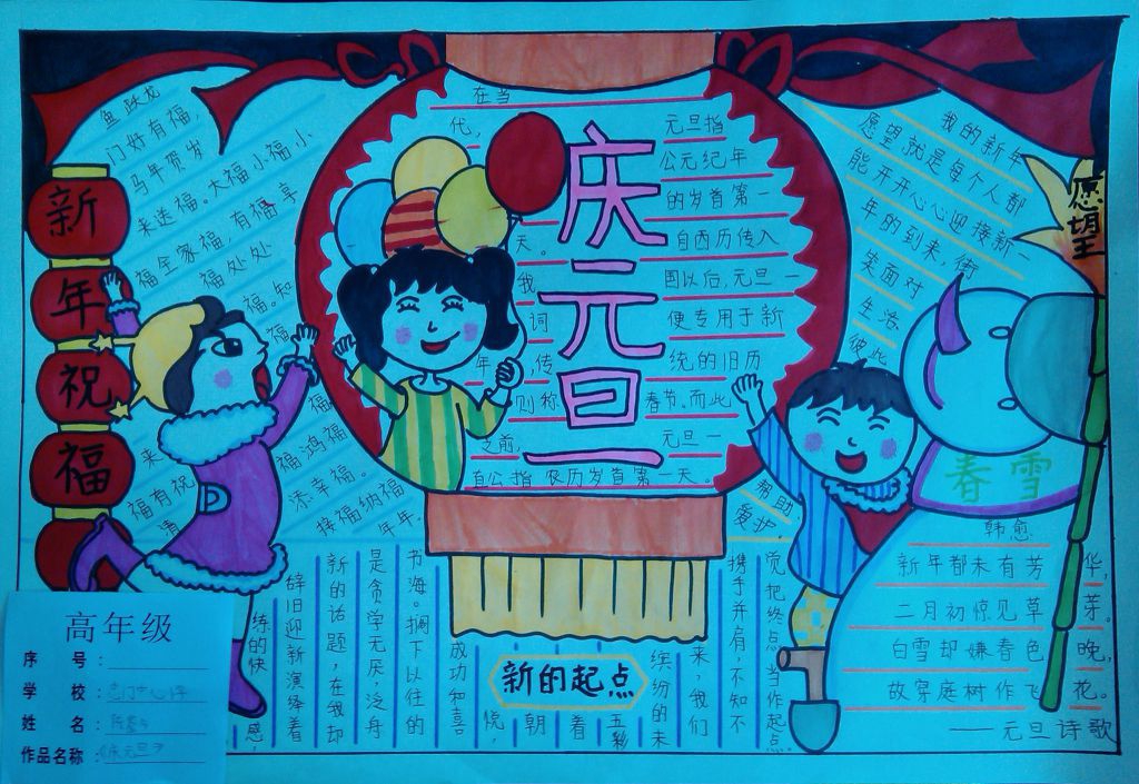迎新年庆元旦手抄报图片