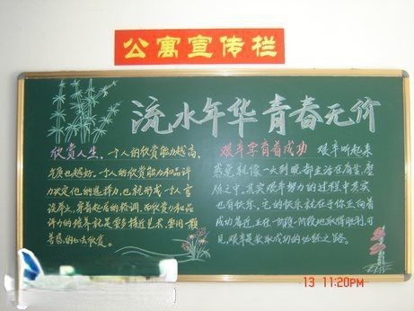 和谐宿舍板报-流水年华 青春无价
