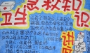 卫生急救知识讲座海报