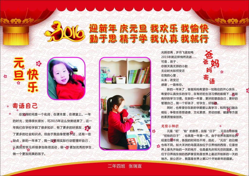 迎新年庆元旦电子手抄报