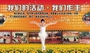 学校展板：我们的活动·我们作主