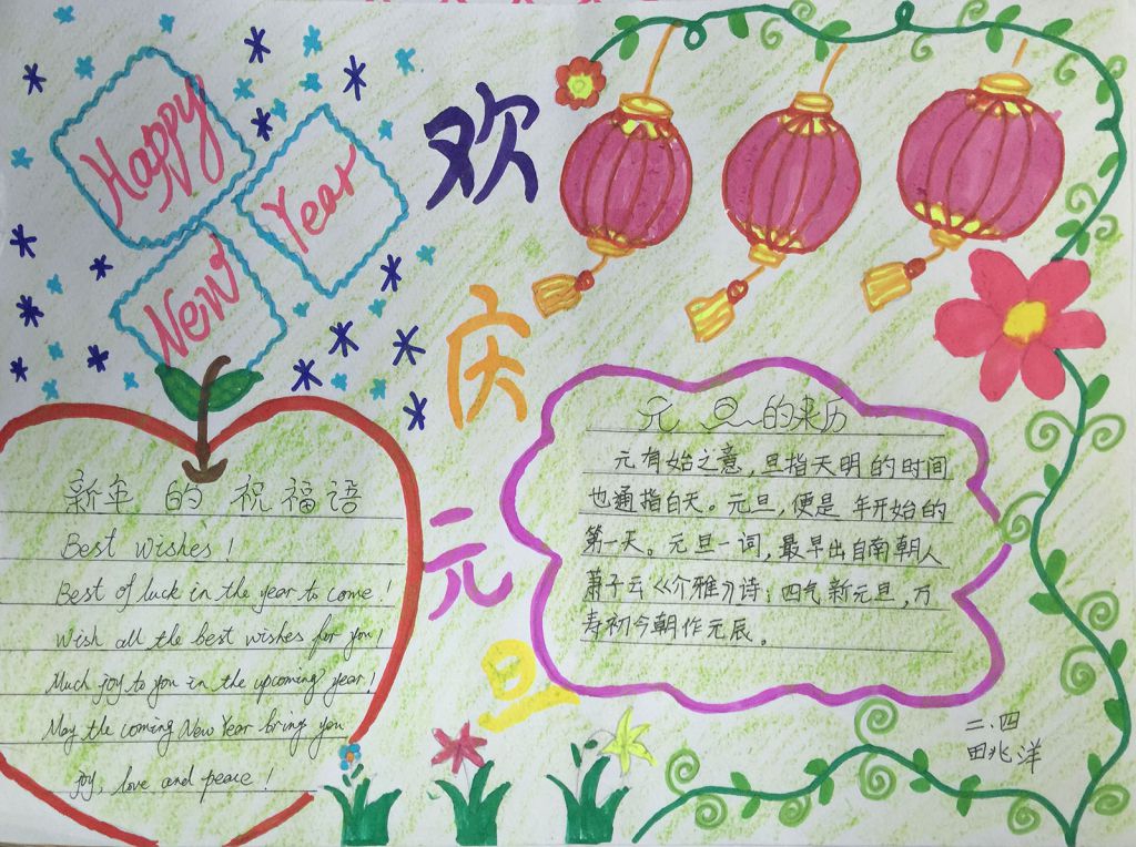 元旦节手抄报图片大全