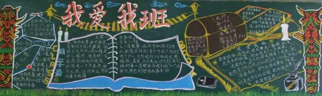 我爱我班黑板报作品展评