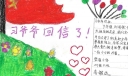 习爷爷回信了手抄报
