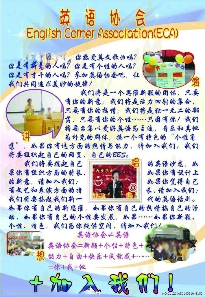 大学英语协会招新板报 大学英语协会招新板报