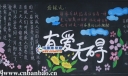有爱无碍手抄报版面设计图