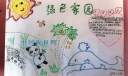 紧紧手 弯弯腰 争做环保小卫士手抄报