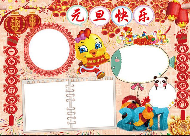 元旦快乐电子手抄报欣赏