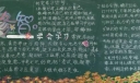 修智：学会学习主题黑板报展评
