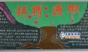 拼搏进取黑板报版面设计图