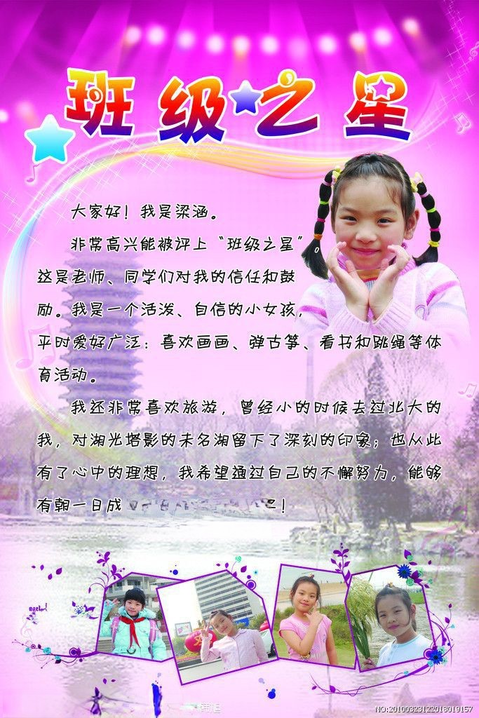 班级之星模板图片