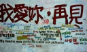 大学生毕业季墙报（）