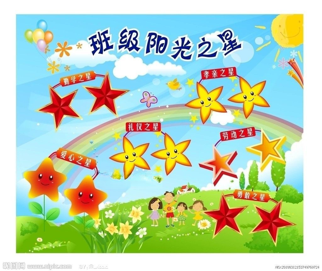 班级之星模板图片