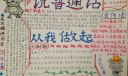 推广普通话手抄报内容资料大全