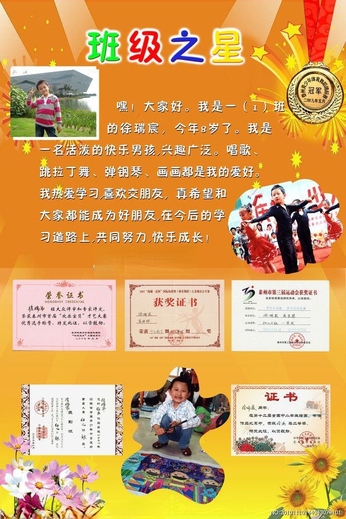 班级之星模板图片