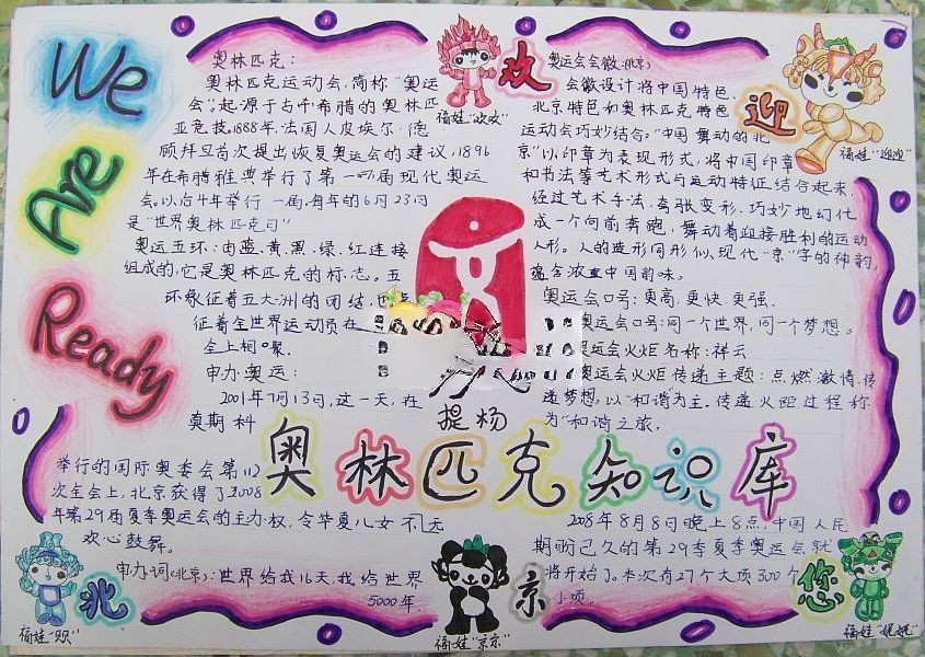 小学生奥运主题手抄报范例：奥林匹克知识库