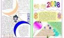简单奥运主题电脑手抄报