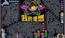 中学生青春主题黑板报：我的理想