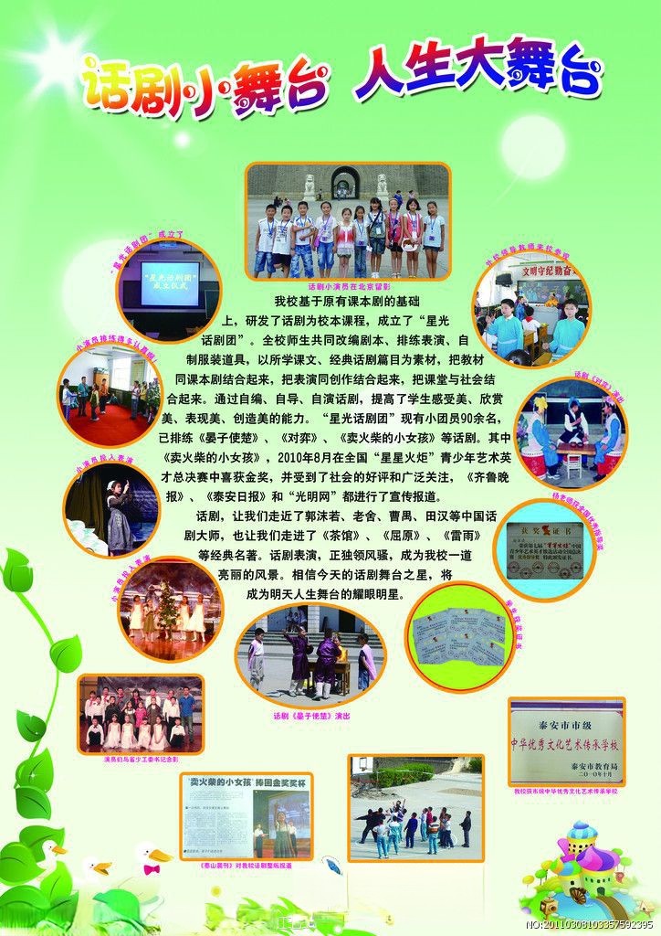 话剧展板-话剧小舞台 人生大舞台