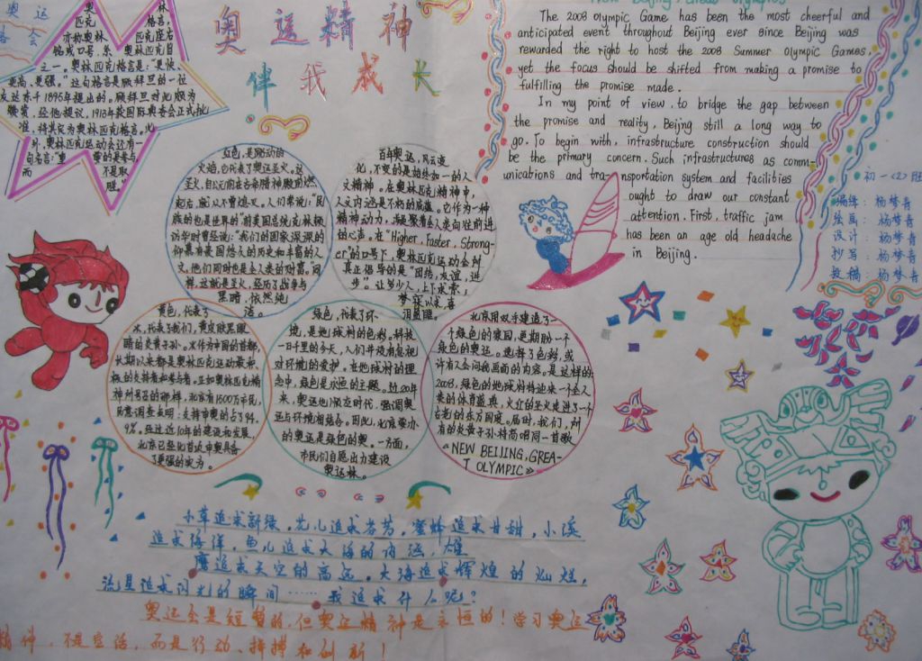 奥运精神伴我成长手抄报大全 奥运精神伴我成长手抄报大全