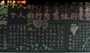 个人的行为集体的荣誉黑板报