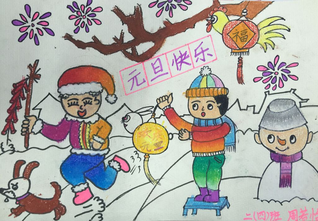 元旦节手抄报图片大全