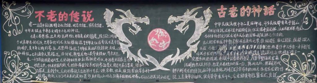 社团文化节黑板报