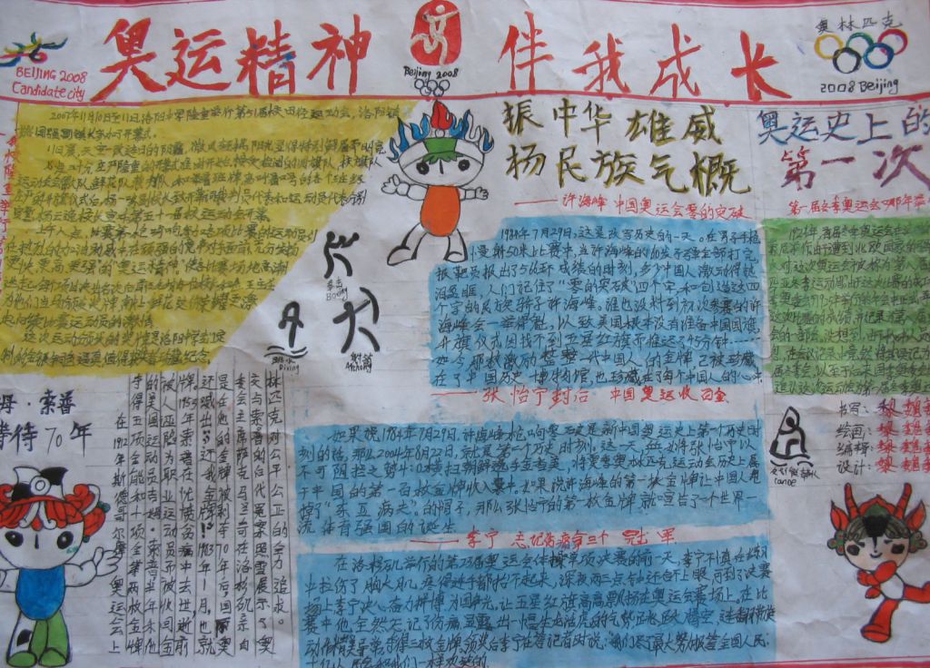 奥运精神伴我成长手抄报大全 奥运精神伴我成长手抄报大全