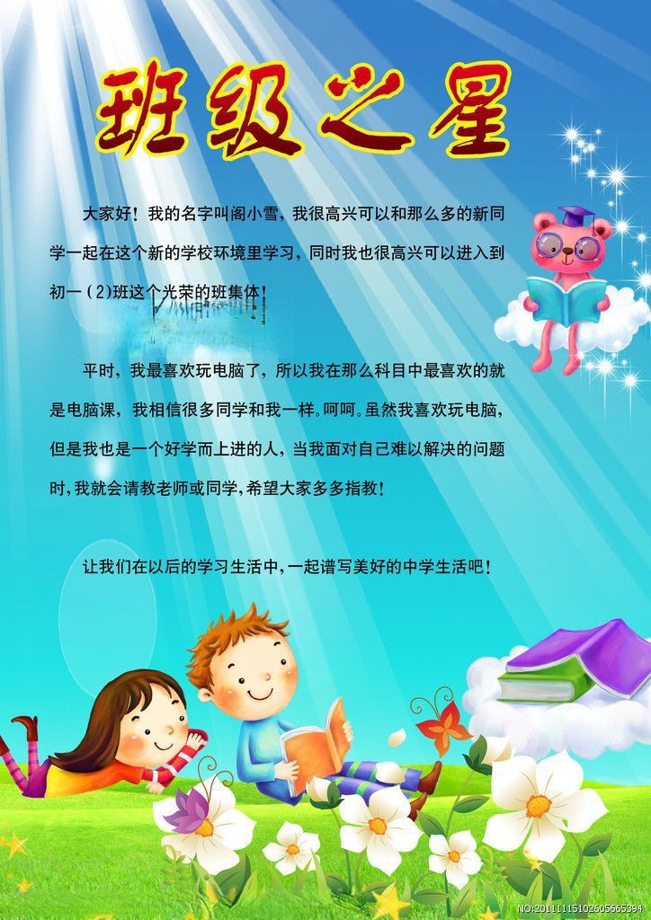 班级之星模板图片