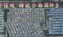 社会主义核心价值观黑板报