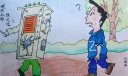 保护公物宣传漫画图片