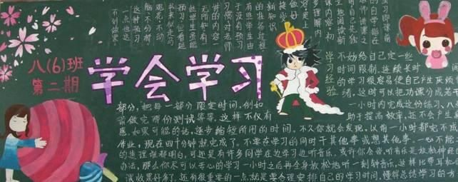 修智：学会学习主题黑板报展评
