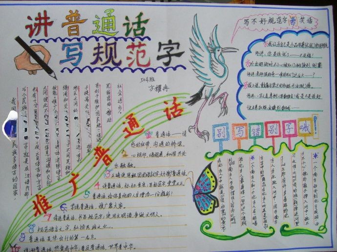 讲普通话写规范字手抄报版面设计图