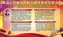 党的群众路线教育板报