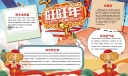狗年旺旺年手抄报图片