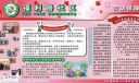 劳动保障板报设计图