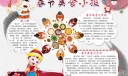 春节美食小报图片（电子版）