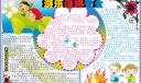 游乐设施安全手抄报