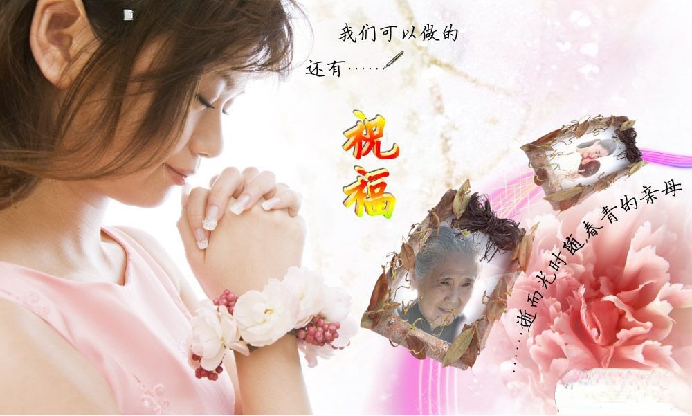 母亲节板报：祝福母亲