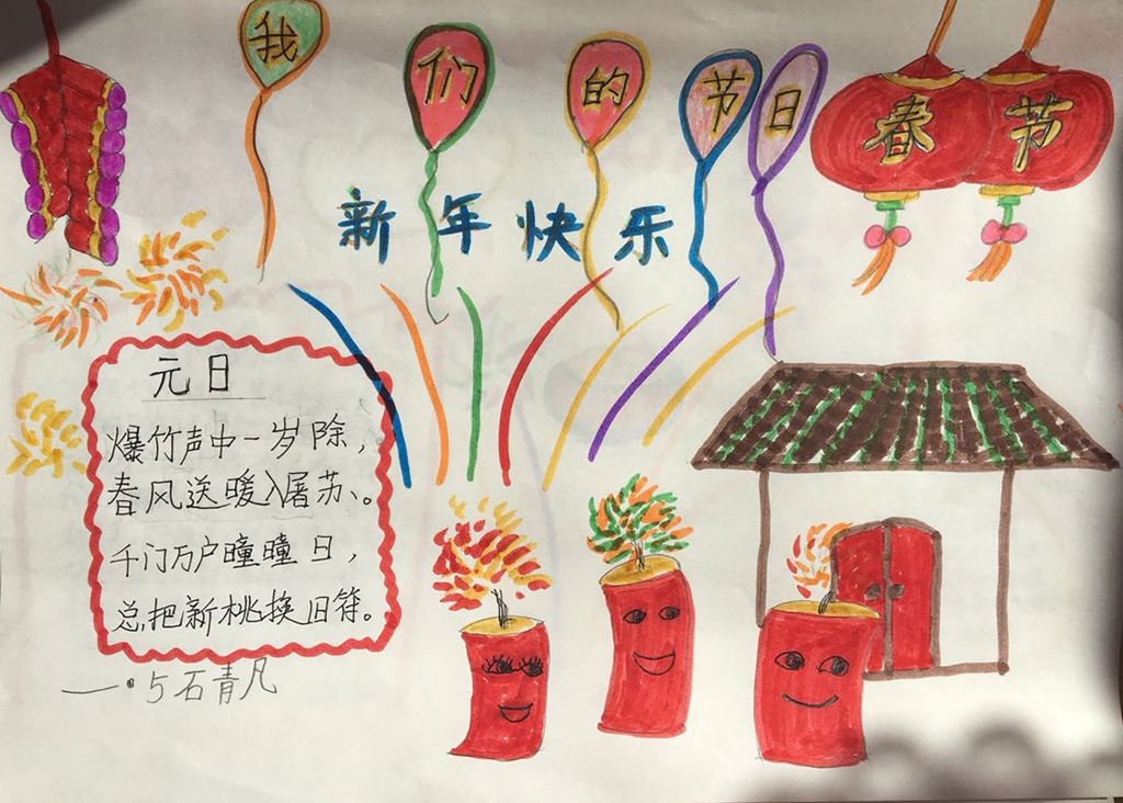 鸡年新春大吉手抄报