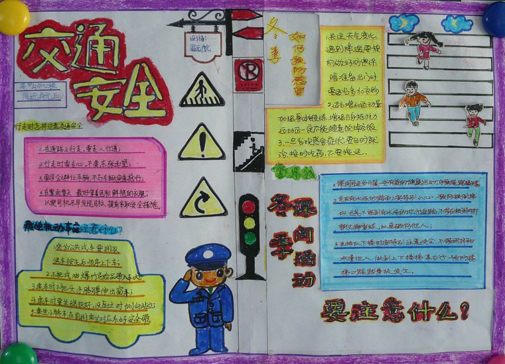 安全在身边手抄报图片大全 安全在身边手抄报图片大全