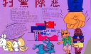 2022扫黑除恶手抄报，维护正义一起行动