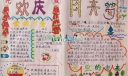 欢庆元旦手抄报-月亮梦