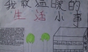 我最温暖的生活小事手抄报