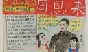 中共历史上的杰出领导人周恩来手抄报