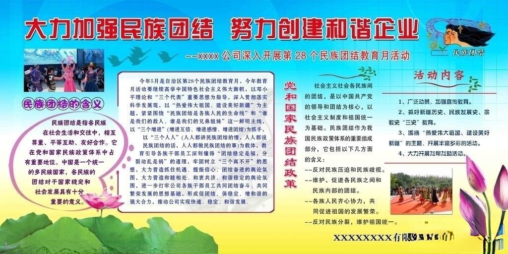 民族团结板报图片